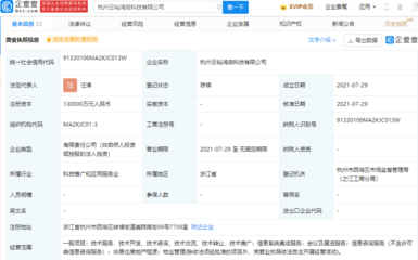 蚂蚁集团成立云裕鸿启科技公司，注册资本13亿布局信息系统集成服务