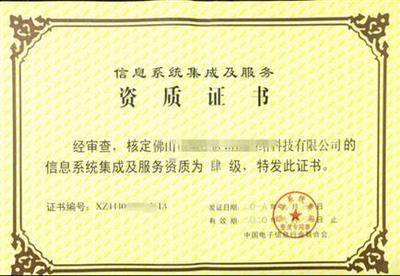 广东省信息系统集成与安防资质申请指南及辅导服务