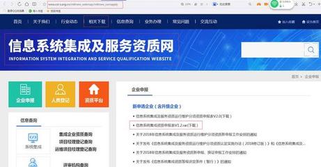 2018年《信息系统集成及服务资质》申报认定流程详解
