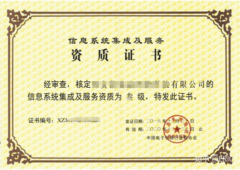 信息系统建设和服务能力评估与系统集成资质的区别解析