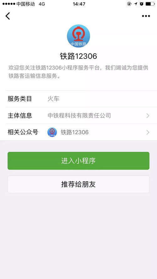 12306携手微信，打造贴心出行信息服务体系